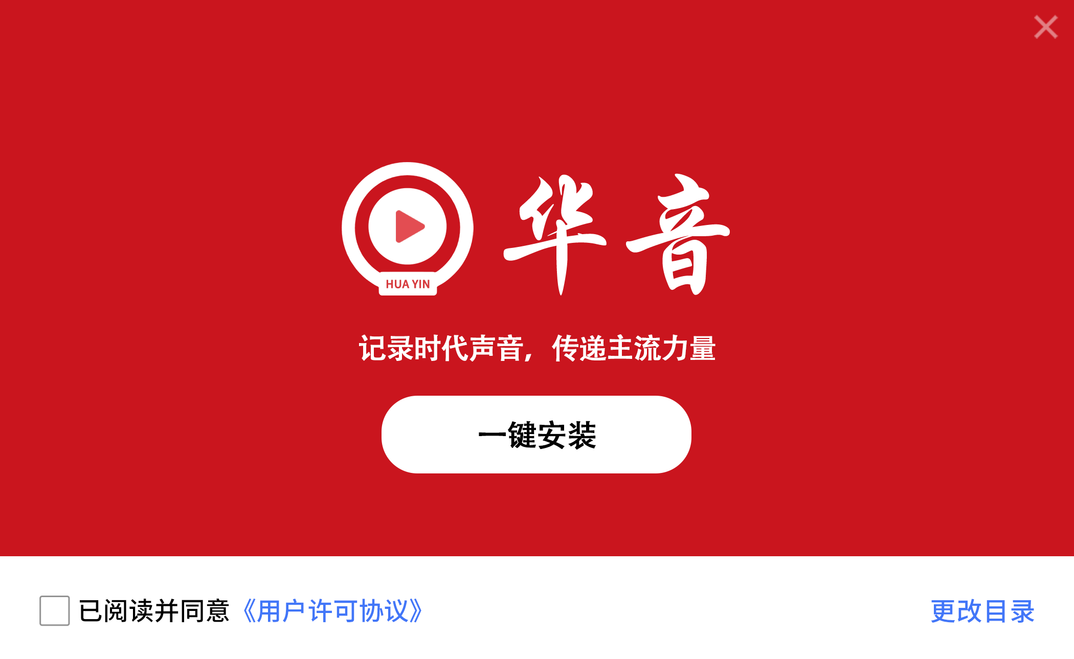 华音安装页.png