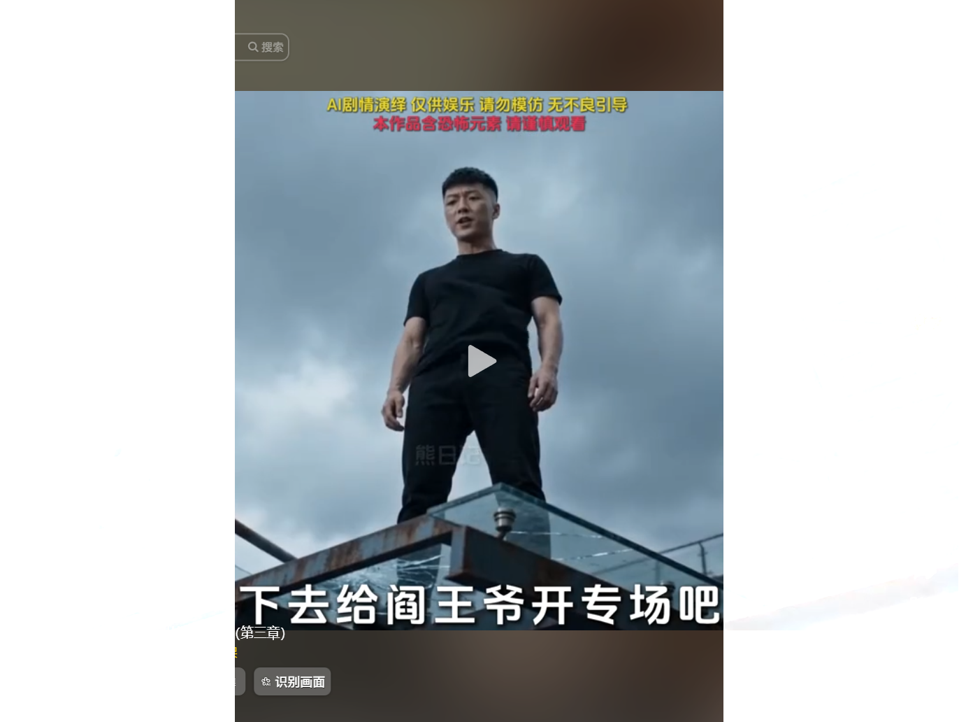 视频画面截图