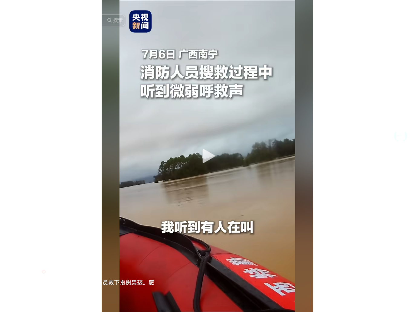 消防员在洪水中搜救，听到微弱呼救声