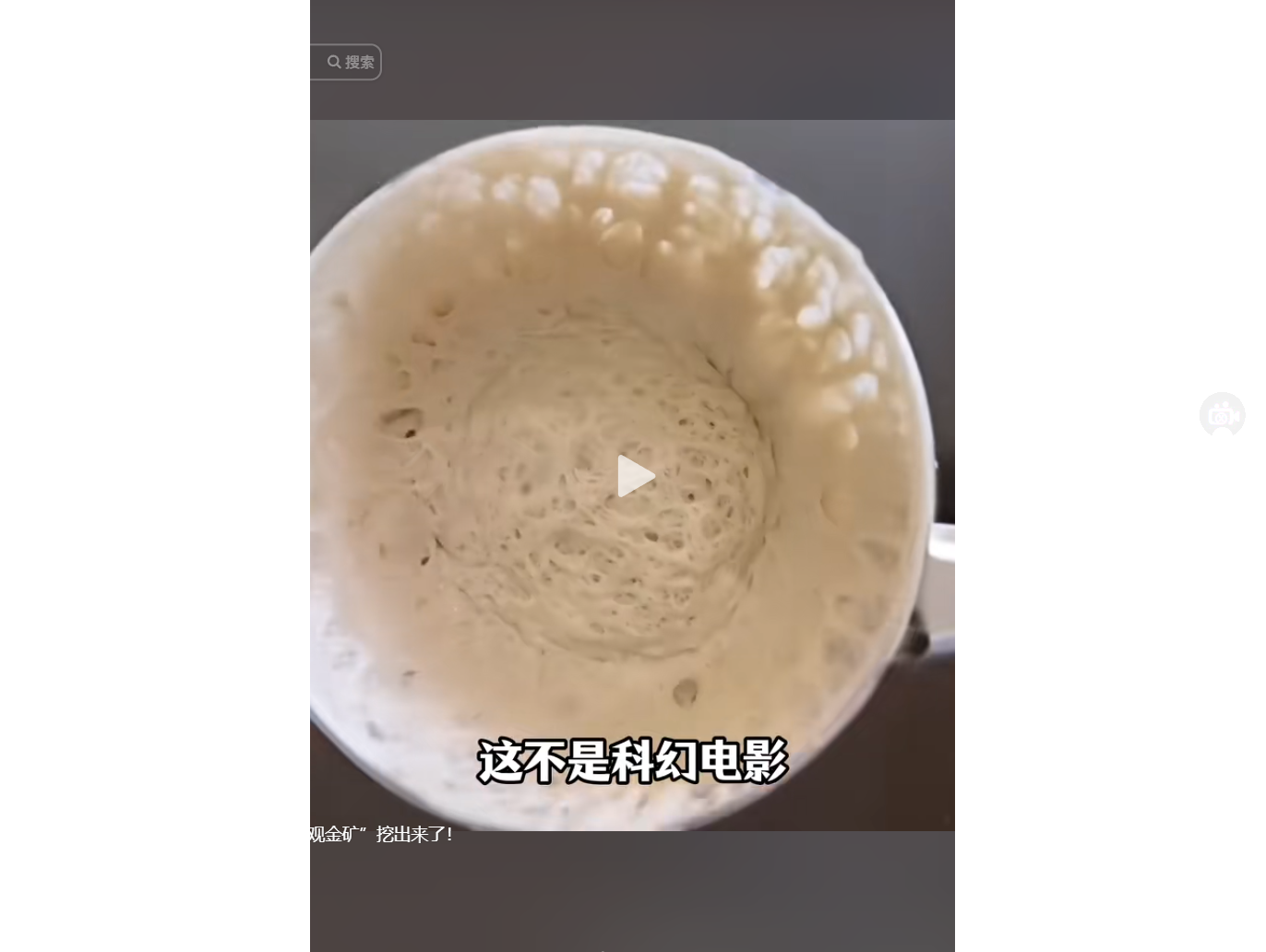 杯子内壁布满蜂窝状孔洞,文字提示“这不是科幻电影”