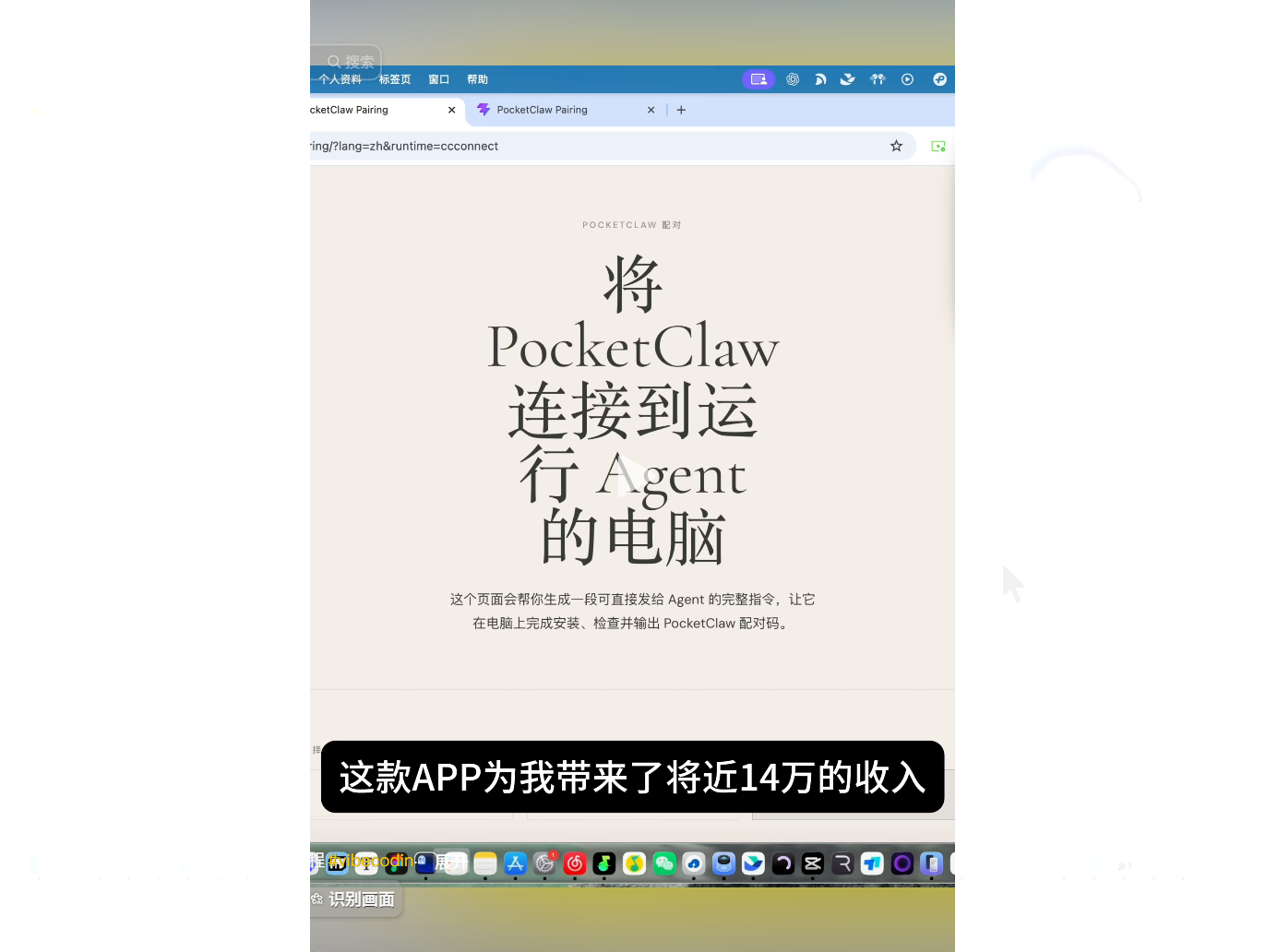 PocketClaw配对页面,提示将APP连接到运行Agent的电脑