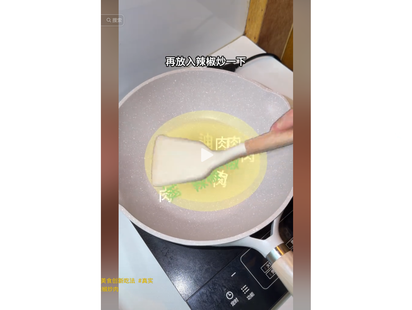 炒锅中热油，准备放入辣椒翻炒