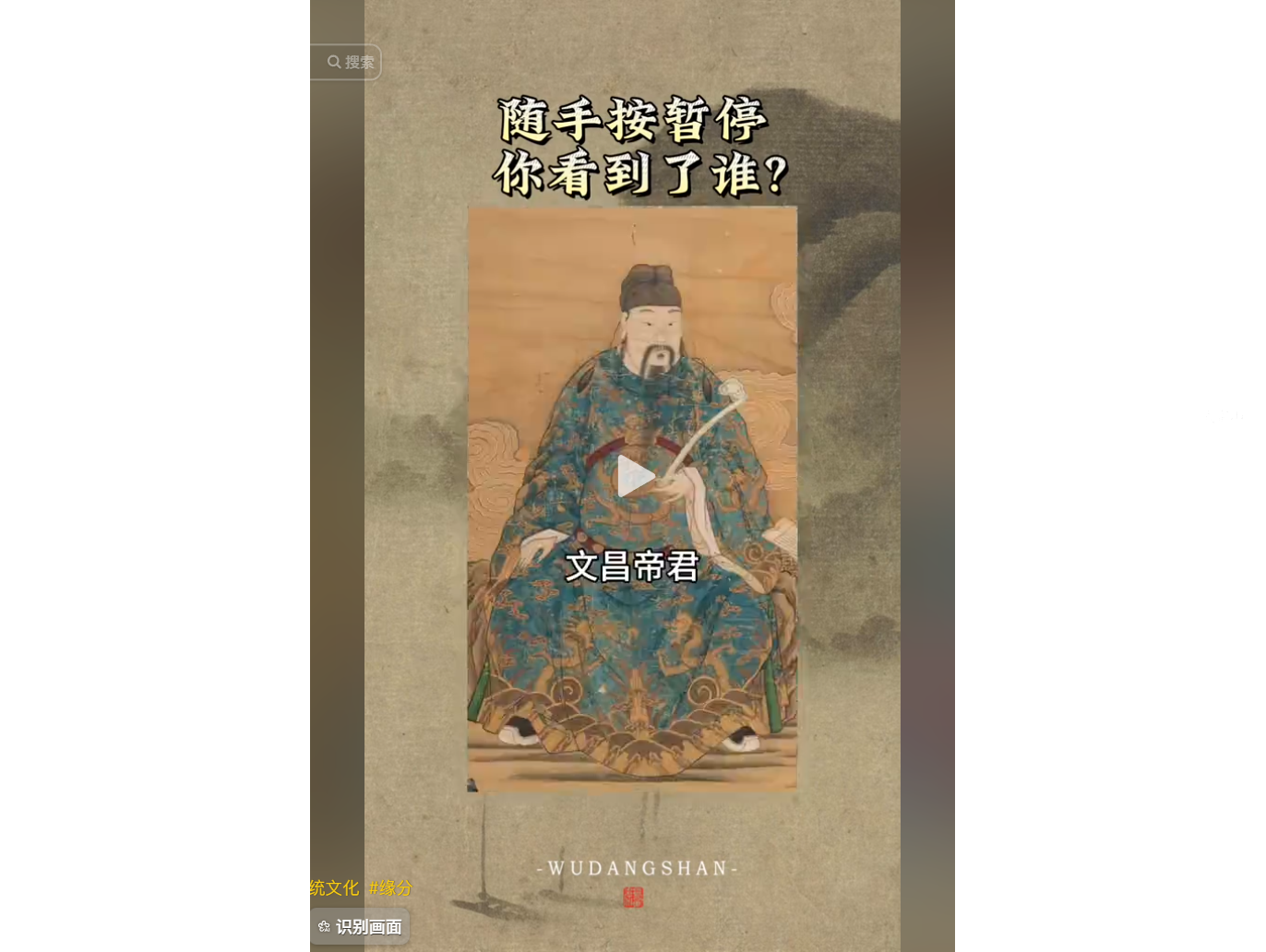 文昌帝君画像,身着华丽古装,手持笏板,背景为传统中式风格。