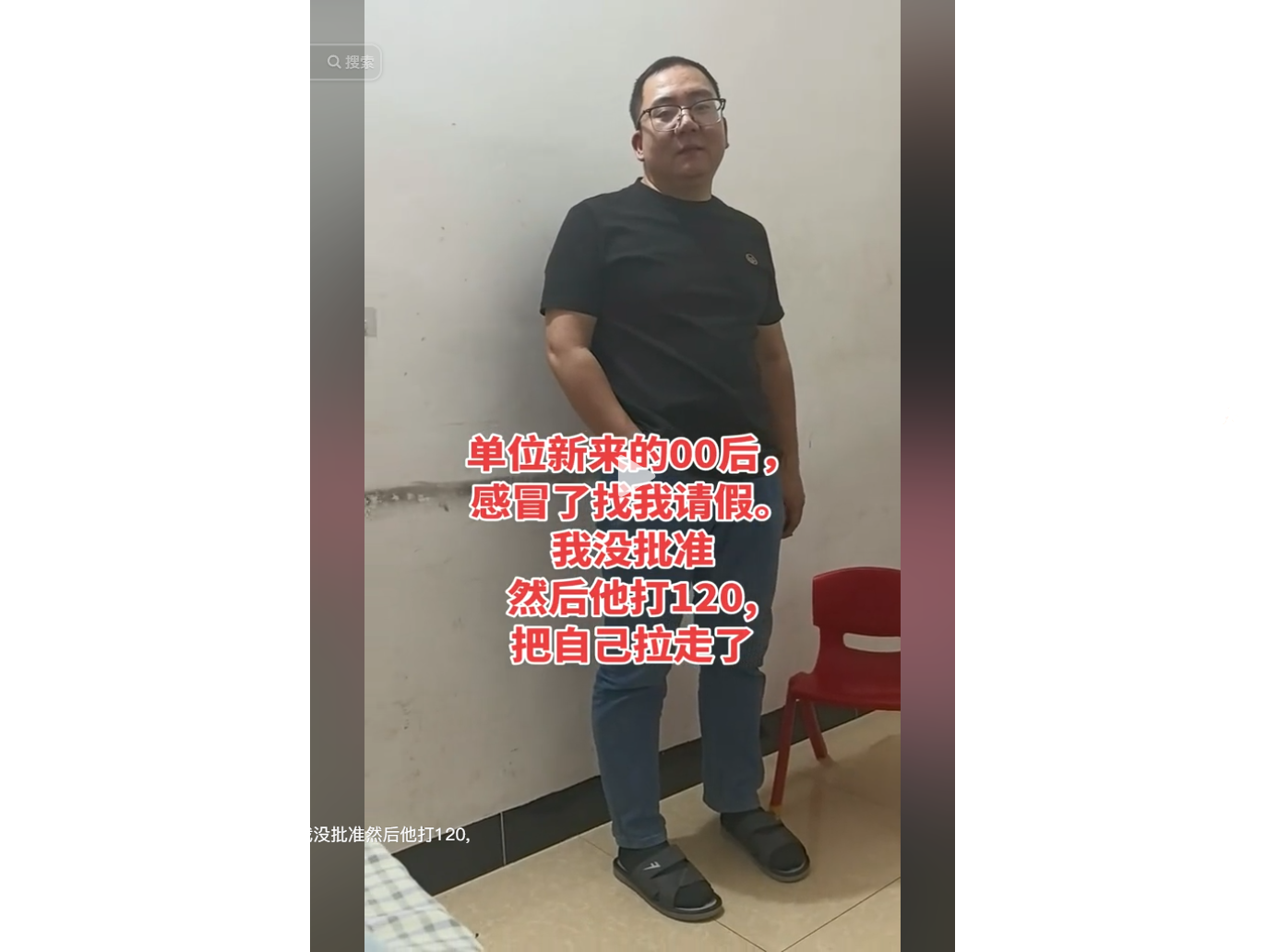 一名男子靠墙站立,身穿黑色T恤和蓝色牛仔裤,旁边有红色椅子和文字说明。