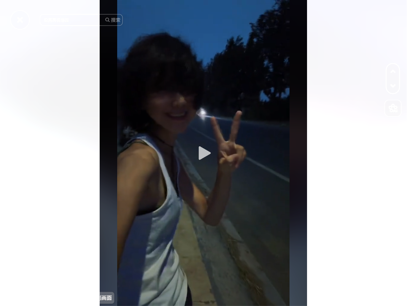 夜晚路边,一位穿白色背心的女子对着镜头比出胜利手势。