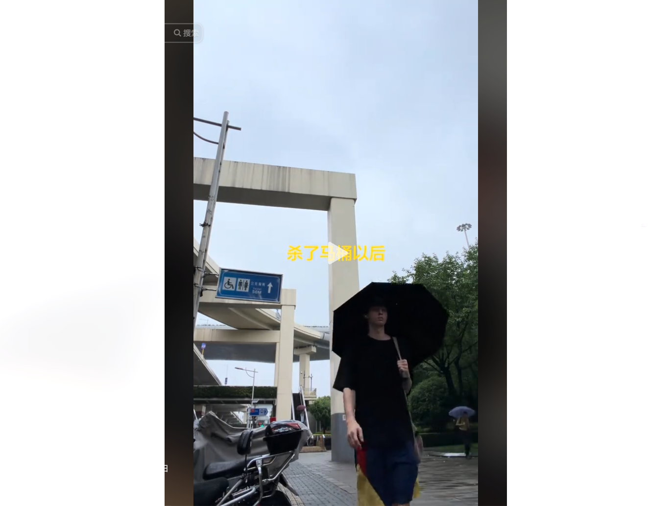 男子撑黑伞走过天桥下，背景有指示牌和电动车。