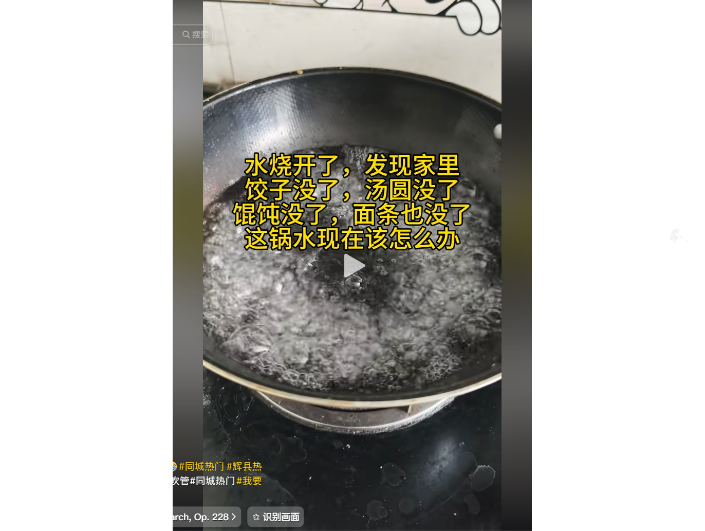 鍋中水燒開，文字提示家中無食材可煮