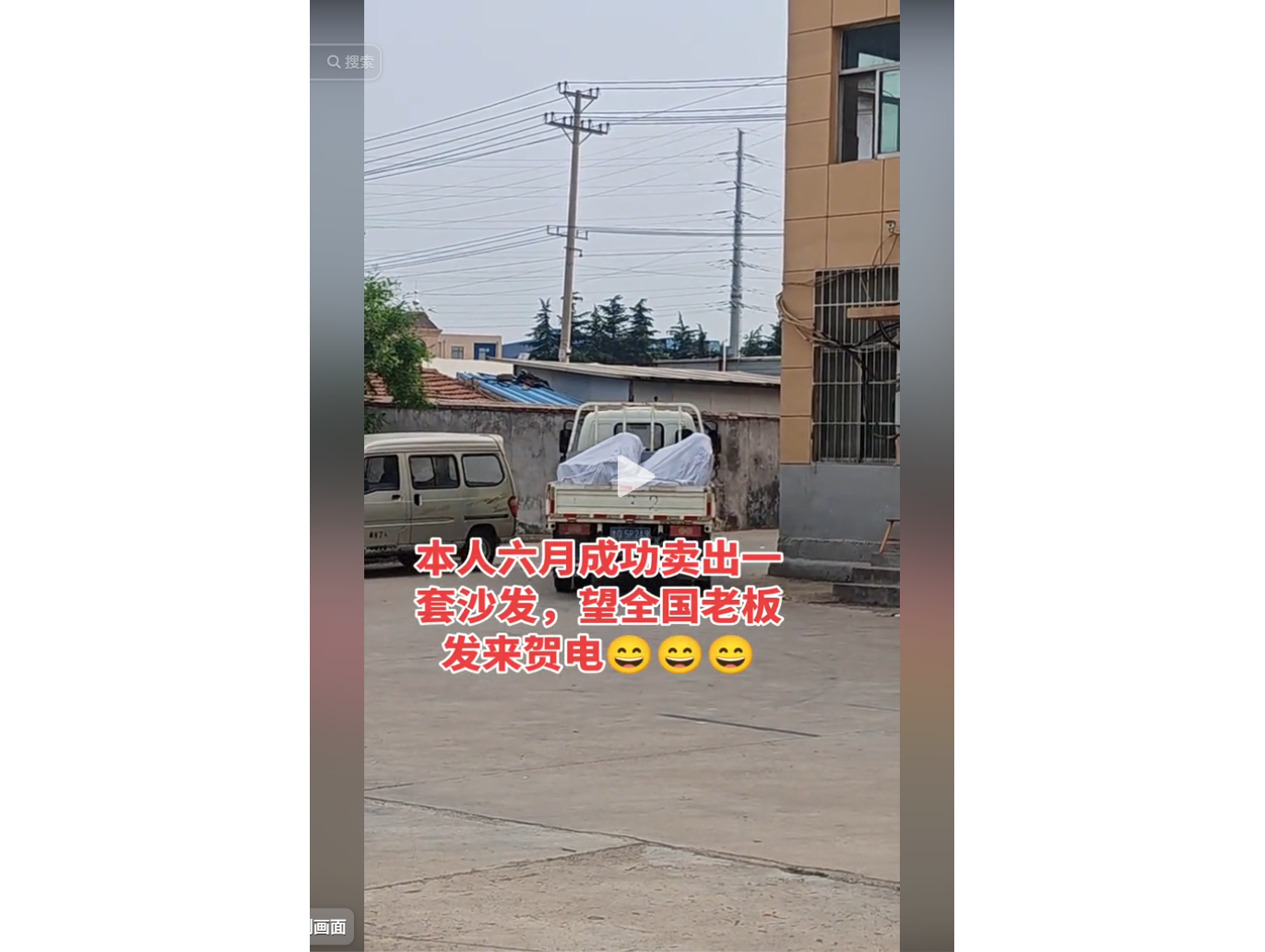 貨車載著包裝好的沙發,旁邊停著一輛麵包車,背景為住宅區。
