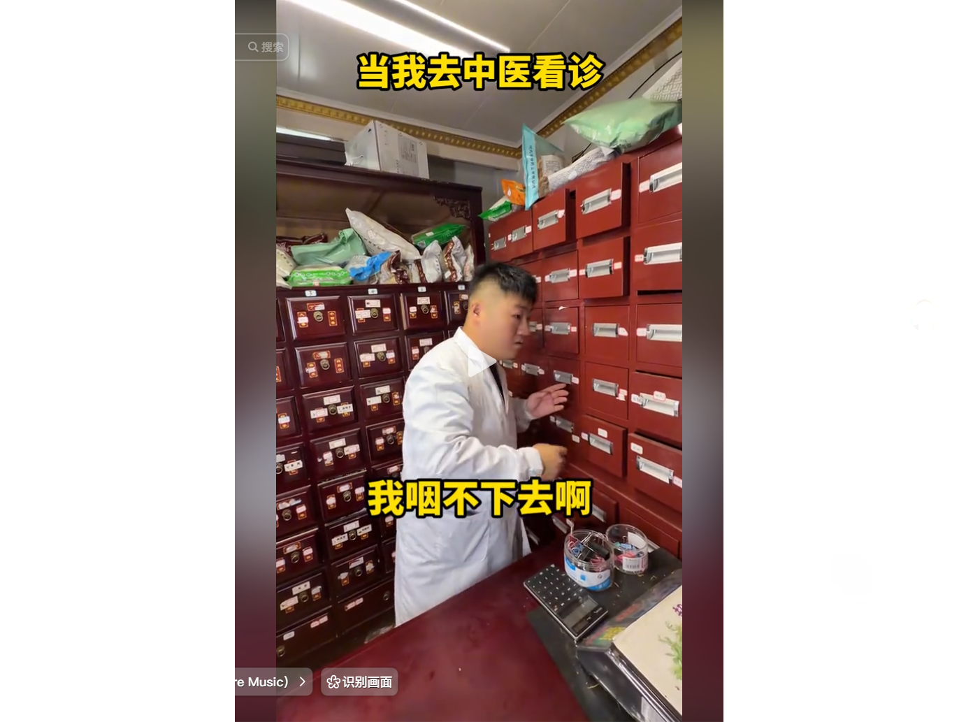 中醫診所內,醫師正在藥櫃前操作,畫面顯示患者訴說「我咽不下去啊」。