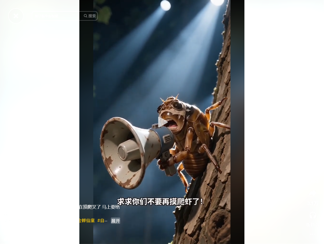 一隻擬人化的蟬手持擴音器,緊貼樹幹大聲呼喊。