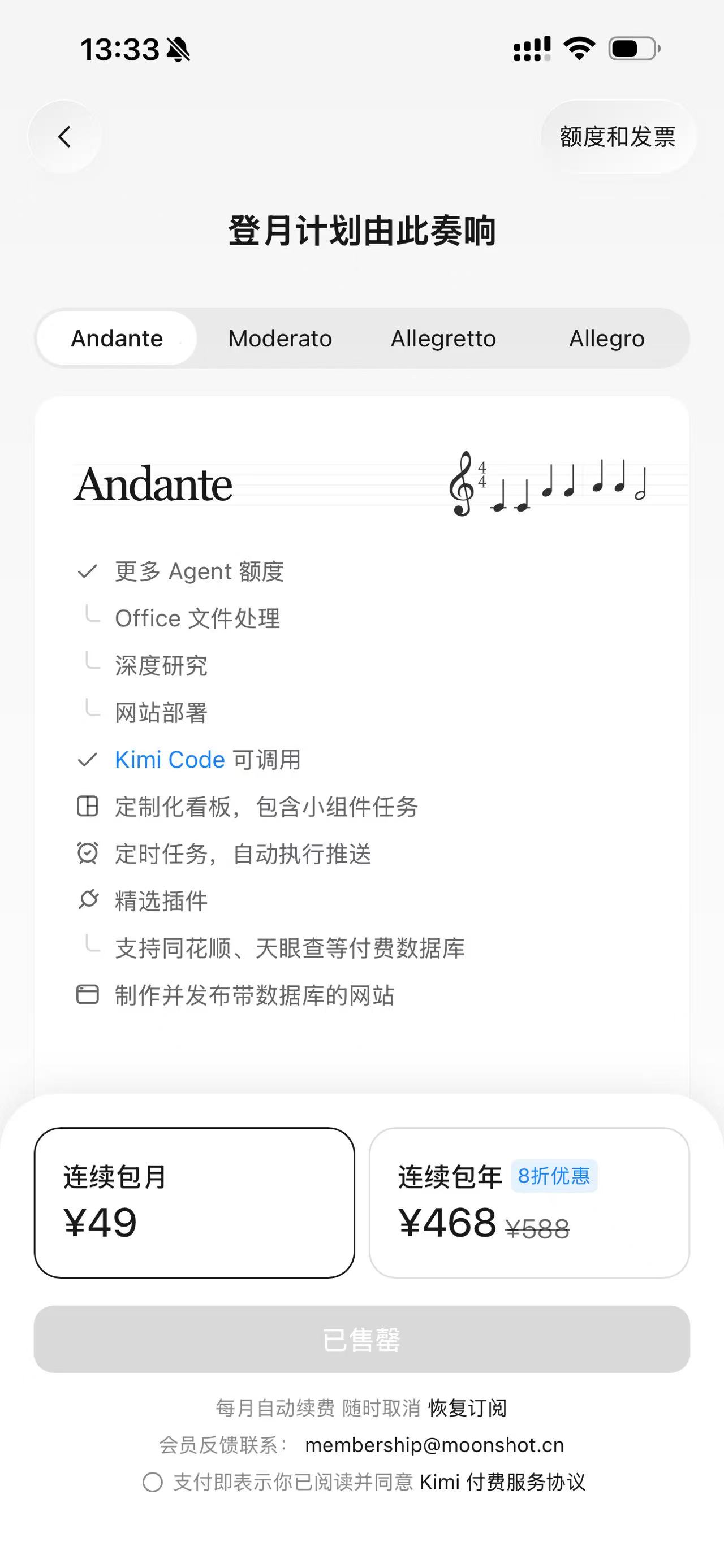 活久见!虚拟会员也会“售罄”?Kimi 暂停订阅背后的算力焦虑与真实商业逻辑