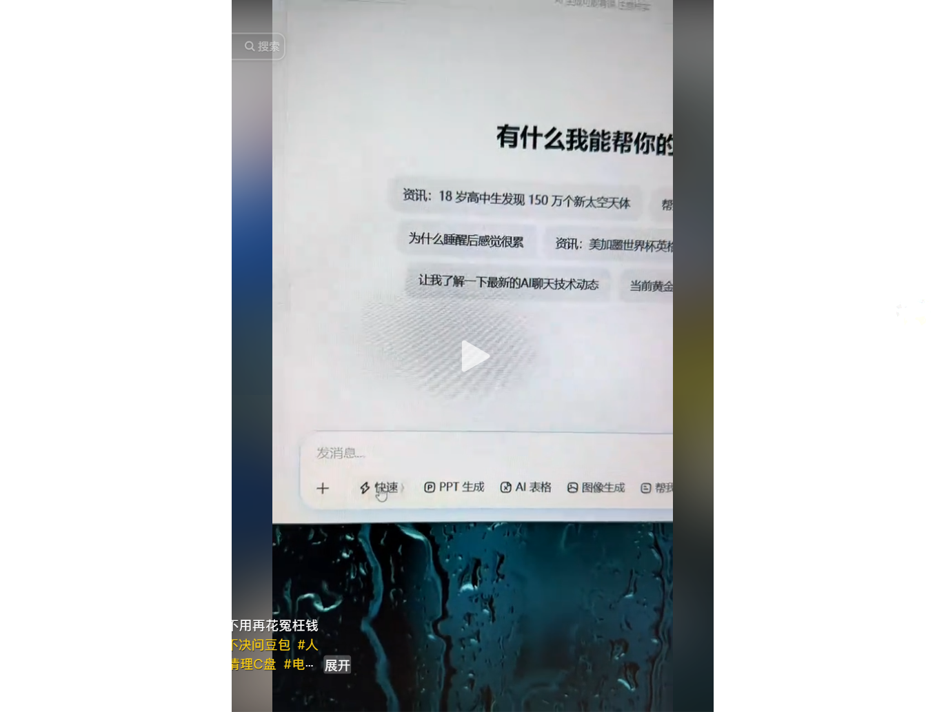 AI聊天界面顯示多個對話選項和功能按鈕