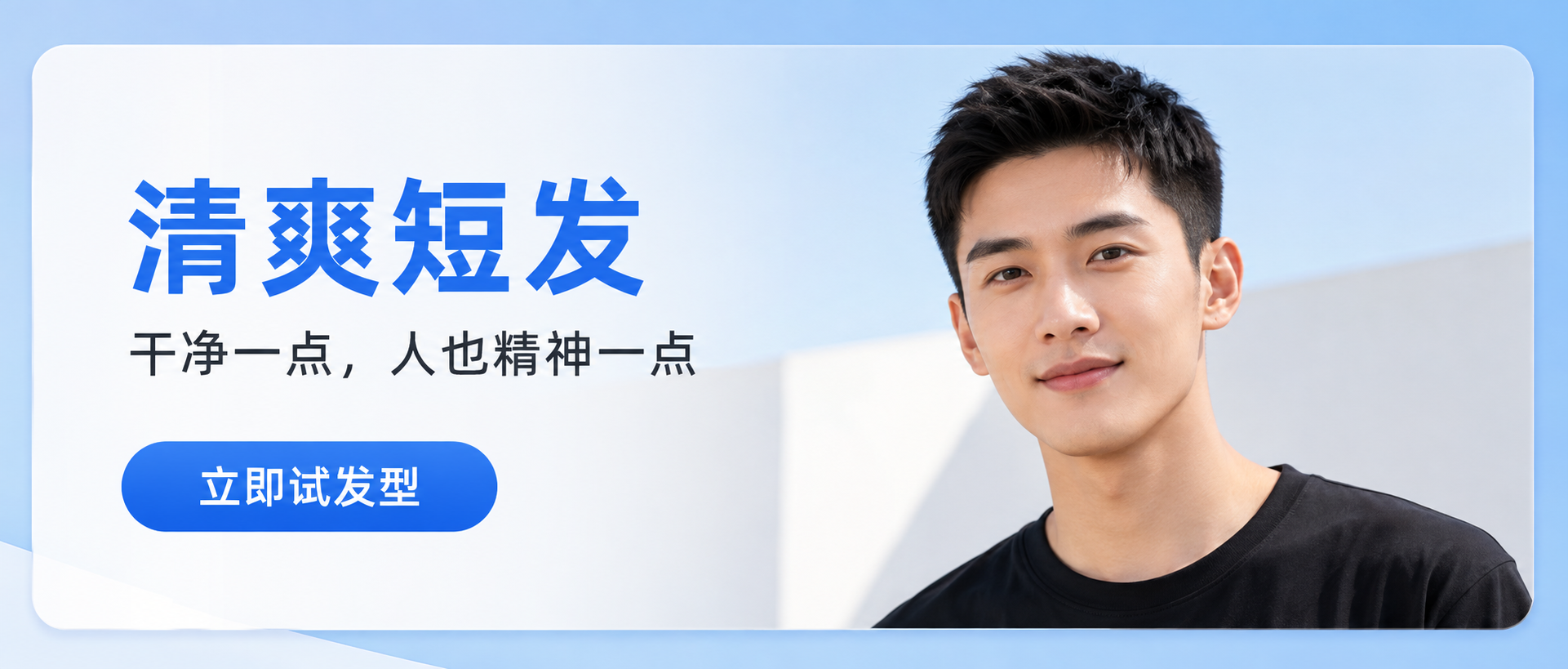 美式前刺清爽短发.png