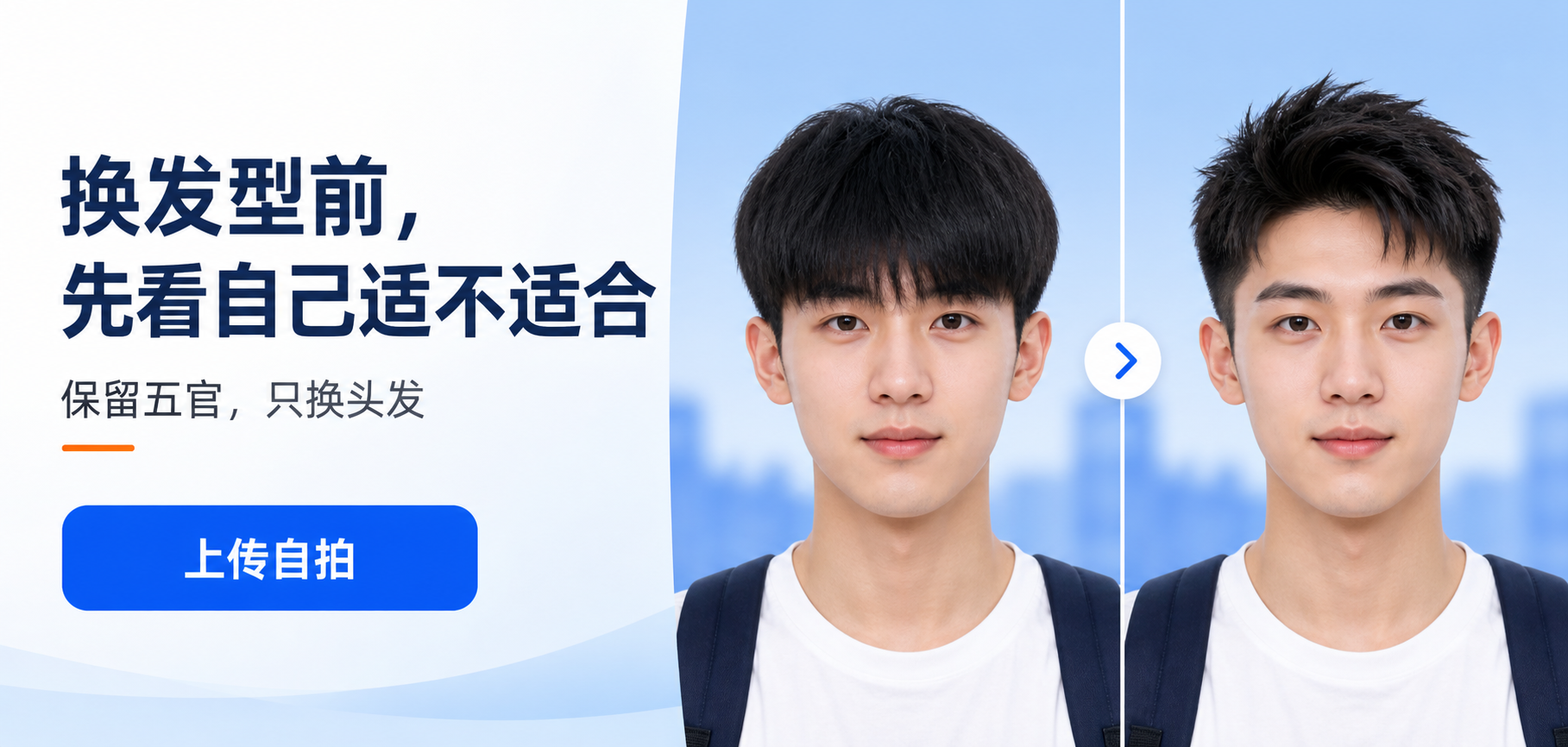 美式前刺换发型前先试.png