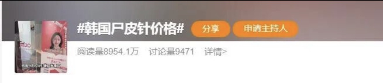 尸皮针