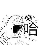 哈哈哈哈哈哈哈.jpg