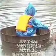 再见了妈妈今晚我就要远航.jpg