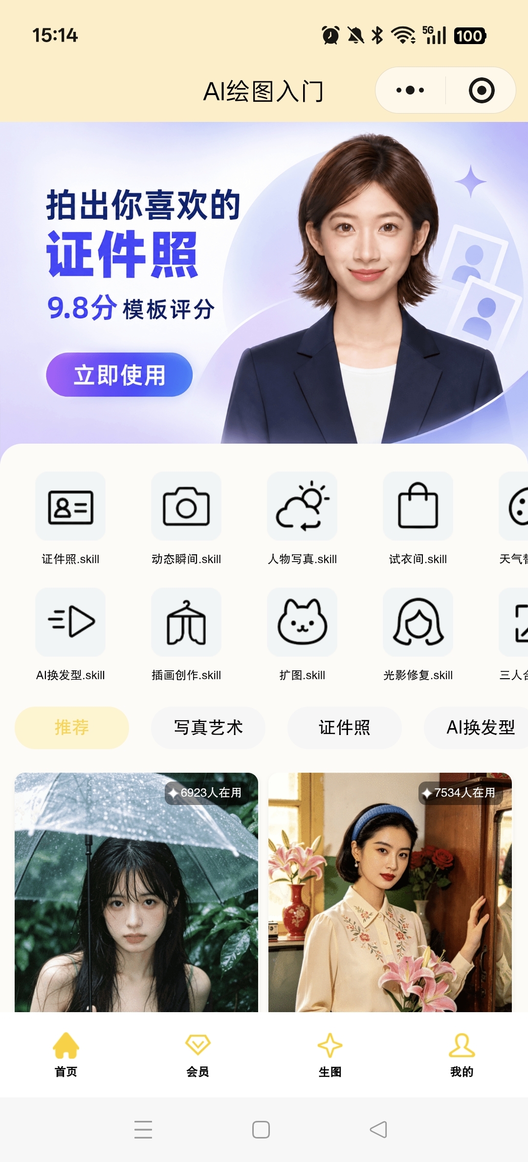 AI绘图入门小程序首页.jpg