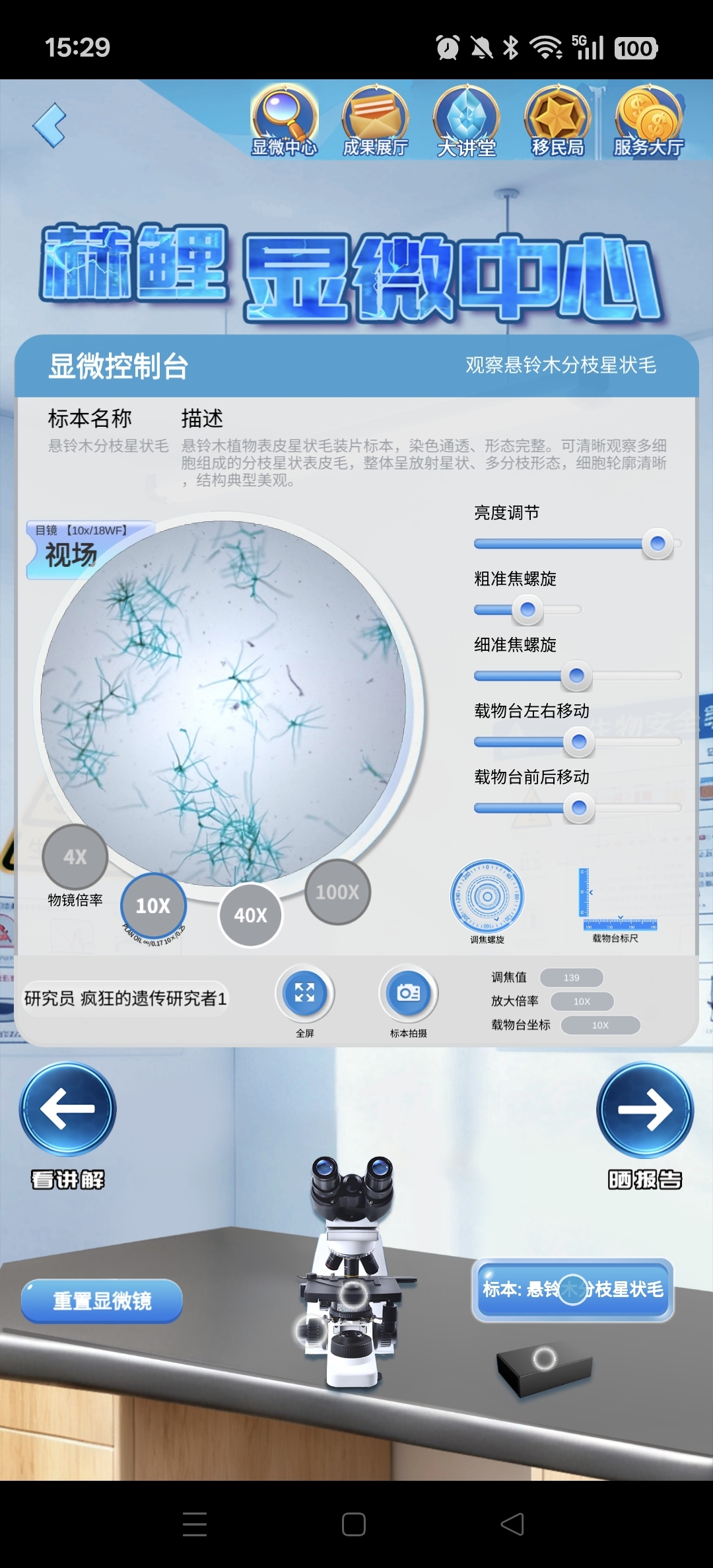 赫鲤显微镜标本观察界面.jpg