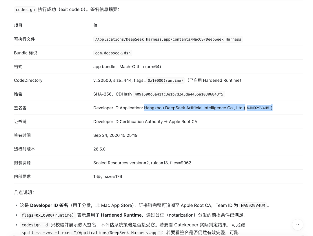 codesign verification of the DeepSeek Harness app: Developer ID signature and bundle ID com.deepseek.dsh