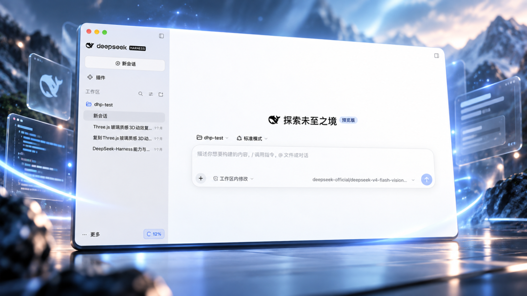 DeepSeek Harness desktop preview interface shown on a device screen