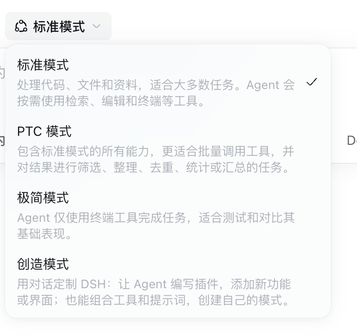 DeepSeek Harness working modes: Standard, PTC, Minimalist and Creative