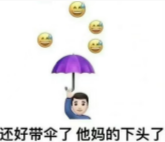 下头了.png