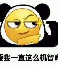 机智如我.jpg