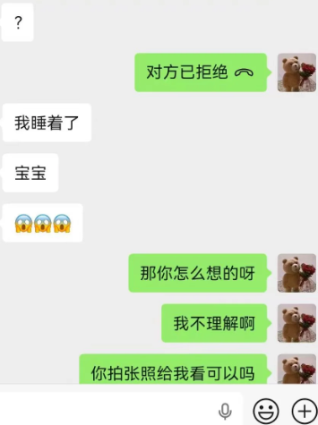 "微信聊天截图，语音通话被拒，对方称睡着了，一方追问想法并要求拍照".webp