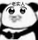 "熊猫头老实人表情包 黑白模糊搞笑头像".webp