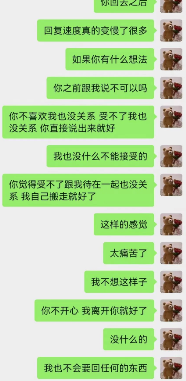 "微信聊天记录截图 倾诉对方回复变慢，坦言感情相处痛苦愿意主动离开".webp