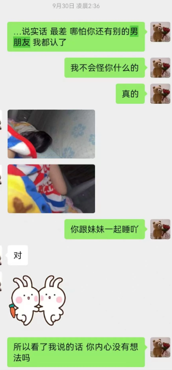 "微信凌晨聊天截图，一方坦言就算对方有别的男朋友也能接受，附带两张睡觉照片".webp