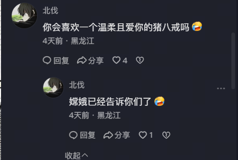 网友评论 "你会喜欢温柔且爱你的猪八戒吗"" 嫦娥已经告诉你们了 "，讨论颜值与性格，男生外形焦虑.webp