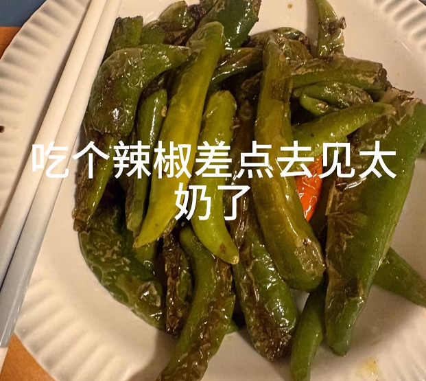 一盘非常辣，让人身体不适的的炒辣椒