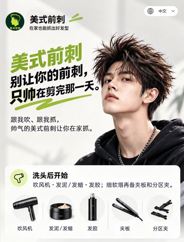 美式前刺打理教程.webp