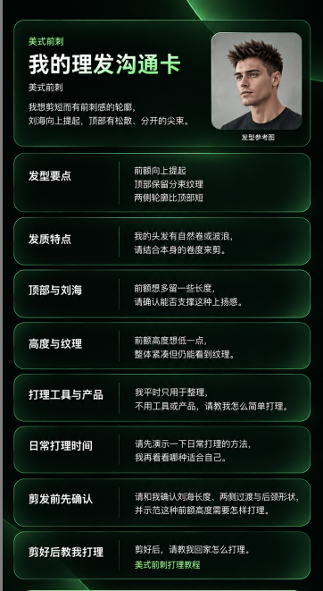 美式前刺理发沟通卡.webp