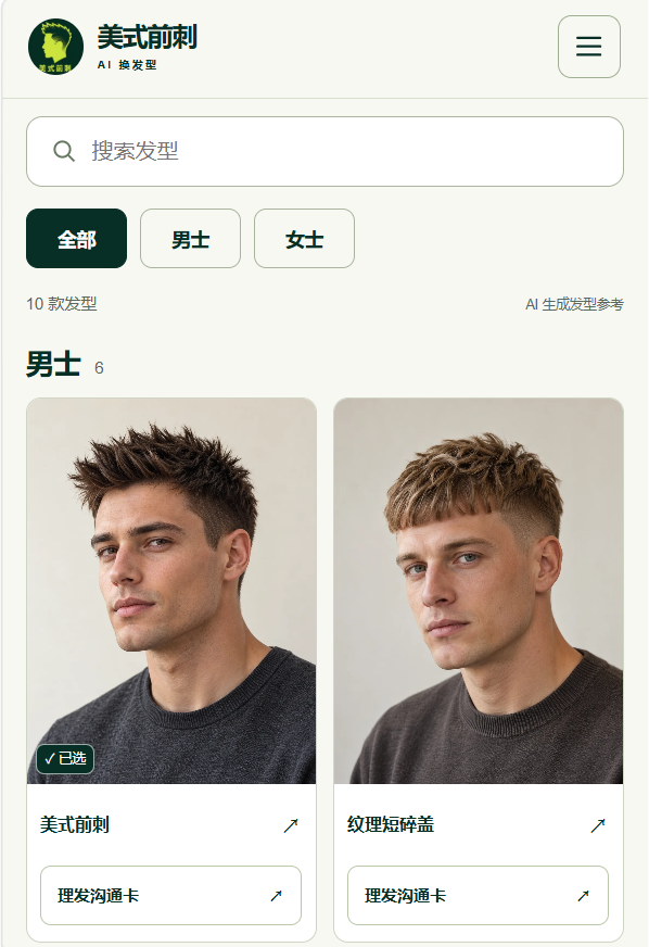 美式前刺发型选择.webp