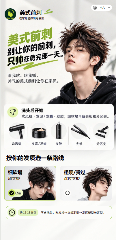 美式前刺发型打理教程.webp